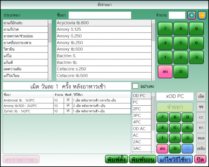 iZ Clinic (โปรแกรม iZ Clinic บริหารคลินิกทั่วไป ผ่าน PC สะดวกสบาย) : 