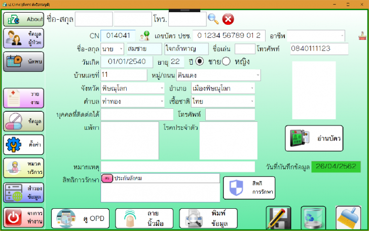 โปรแกรมจัดการคลินิค iZ Clinic