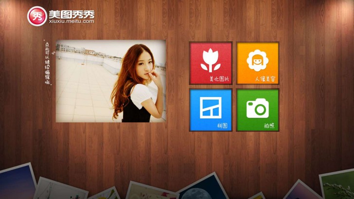 โปรแกรมจีนแต่งรูป XiuXiu