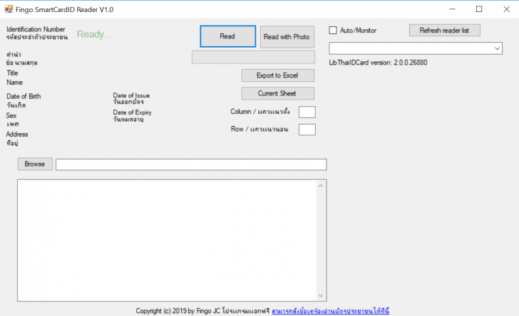 โปรแกรมอ่านบัตรประชาชน Fingo Smart Card Reader
