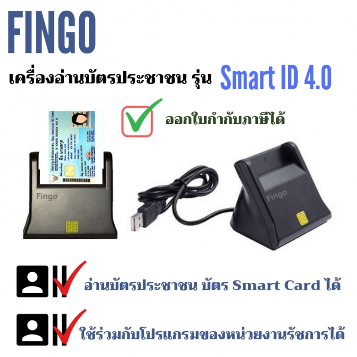 Fingo Smart Card Reader (โปรแกรม Fingo Smart Card Reader อ่านบัตรประชาชน) : 