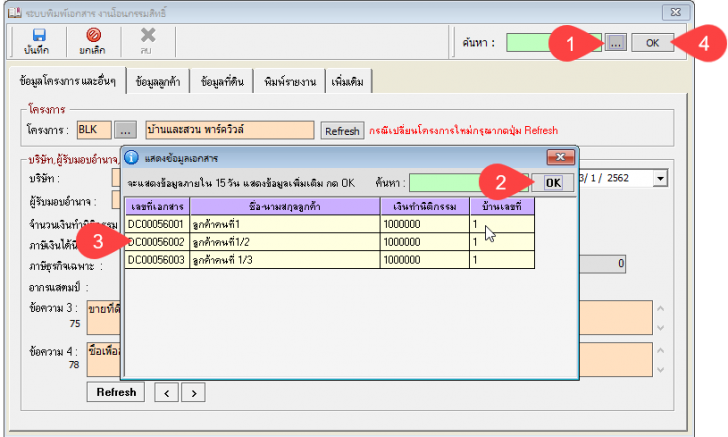 โปรแกรมพิมพ์เอกสารงานโอนกรรมสิทธิ์ Print Document Transfer Ownership