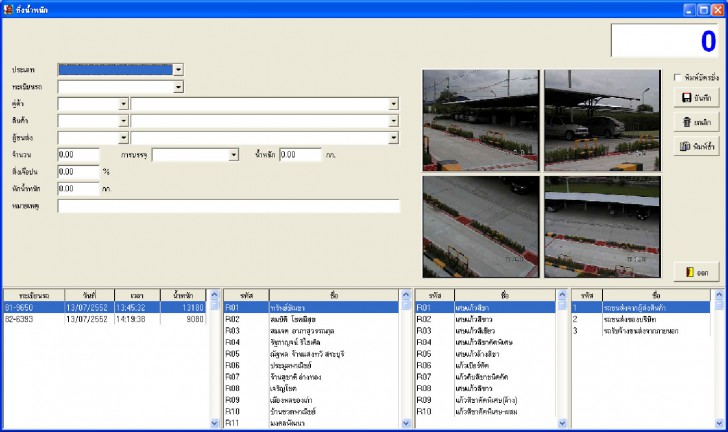 โปรแกรมชั่งน้ำหนักรถบรรทุก THEO win-Weigh