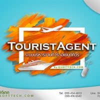 TouristAgent (โปรแกรม TouristAgent บริหารธุรกิจท่องเที่ยว บริษัททัวร์ ไกด์นำเที่ยว)
