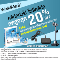 SmartClinic Plus X (โปรแกรม SmartClinic Plus X ระบบบริหารงานคลินิก)