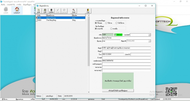 TouristAgent (โปรแกรม TouristAgent บริหารธุรกิจท่องเที่ยว บริษัททัวร์ ไกด์นำเที่ยว) : 