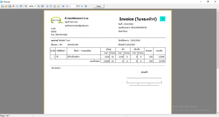 TouristAgent (โปรแกรม TouristAgent บริหารธุรกิจท่องเที่ยว บริษัททัวร์ ไกด์นำเที่ยว) : 