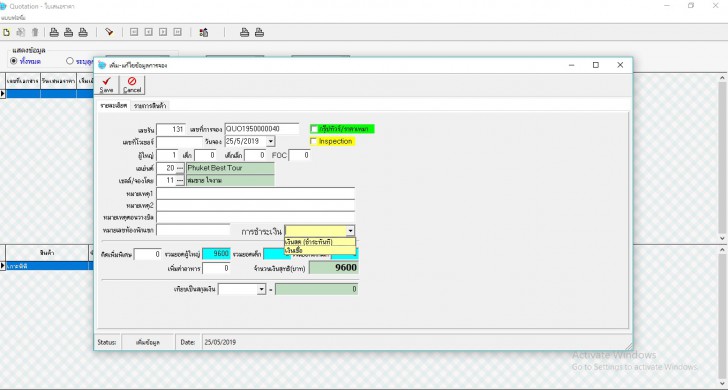 TouristAgent (โปรแกรม TouristAgent บริหารธุรกิจท่องเที่ยว บริษัททัวร์ ไกด์นำเที่ยว)