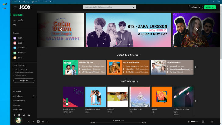 โปรแกรมฟังเพลง JOOX บนคอมพิวเตอร์ SAOX โปรแกรมฟังเพลง JOOX บนคอมพิวเตอร์ SAOX