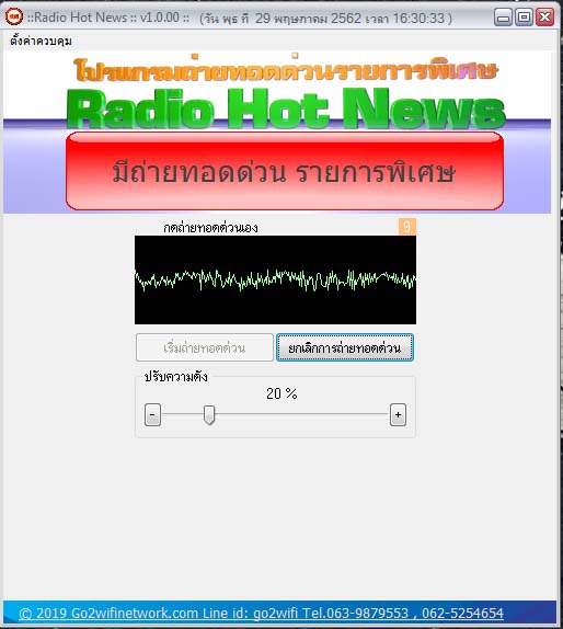 โปรแกรมสถานีวิทยุ Radio Hot News โปรแกรมสถานีวิทยุ Radio Hot News