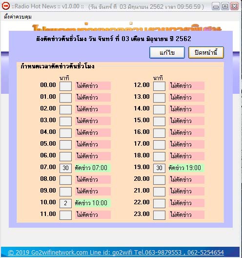 โปรแกรมสถานีวิทยุ Radio Hot News โปรแกรมสถานีวิทยุ Radio Hot News