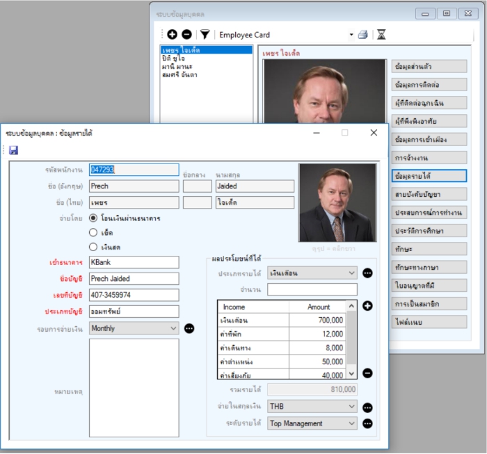 โปรแกรมเก็บข้อมูลพนักงาน miniEmployee โปรแกรมเก็บข้อมูลพนักงาน miniEmployee