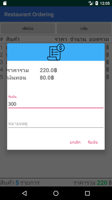 Restaurant Ordering System (App ร้านอาหาร รับออเดอร์อาหารผ่านมือถือ ฟรี) Restaurant Ordering System (App ร้านอาหาร รับออเดอร์อาหารผ่านมือถือ ฟรี)