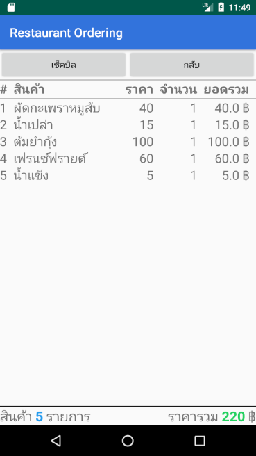 Restaurant Ordering System (App ร้านอาหาร รับออเดอร์อาหารผ่านมือถือ ฟรี) : Restaurant Ordering System (App ร้านอาหาร รับออเดอร์อาหารผ่านมือถือ ฟรี) :