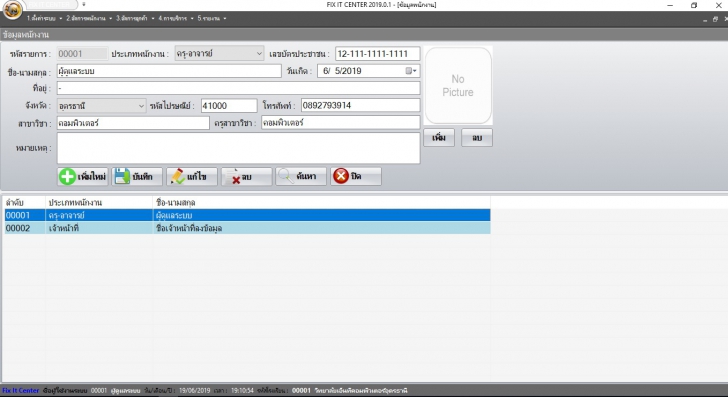 โปรแกรมบริหารศูนย์ซ่อม FIX IT CENTER