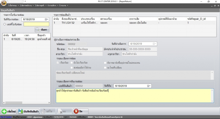 โปรแกรมบริหารศูนย์ซ่อม FIX IT CENTER