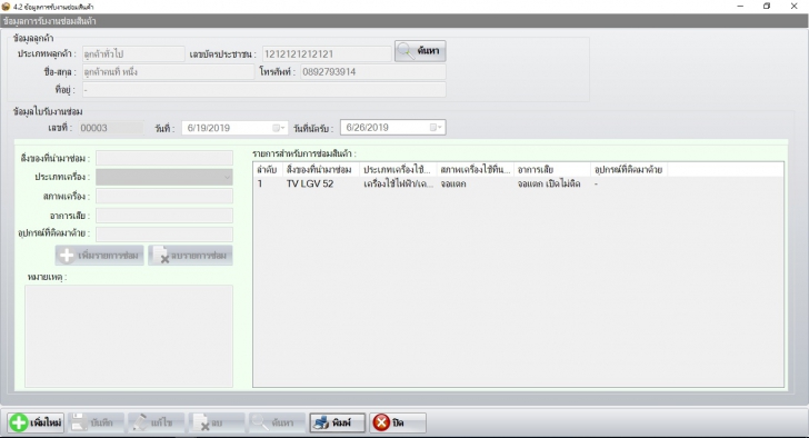 nSoft Fix it Center (โปรแกรม nSoft Fix it Center ศูนย์ซ่อมสร้างเพื่อชุมชน) : 