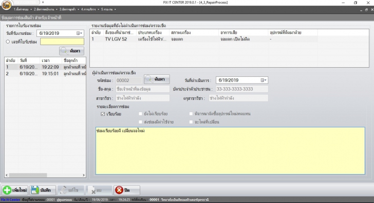 nSoft Fix it Center (โปรแกรม nSoft Fix it Center ศูนย์ซ่อมสร้างเพื่อชุมชน) : 