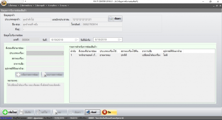 nSoft Fix it Center (โปรแกรม nSoft Fix it Center ศูนย์ซ่อมสร้างเพื่อชุมชน) : 