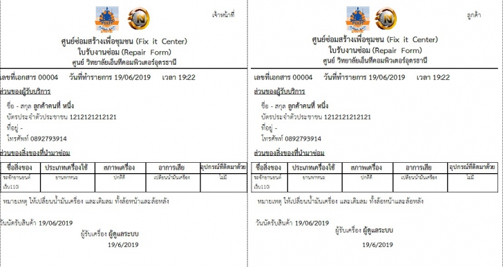 โปรแกรมบริหารศูนย์ซ่อม FIX IT CENTER