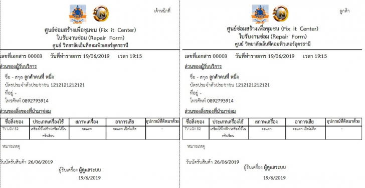 nSoft Fix it Center (โปรแกรม nSoft Fix it Center ศูนย์ซ่อมสร้างเพื่อชุมชน) : 