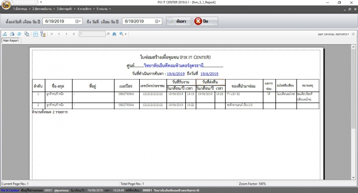 nSoft Fix it Center (โปรแกรม nSoft Fix it Center ศูนย์ซ่อมสร้างเพื่อชุมชน) : 