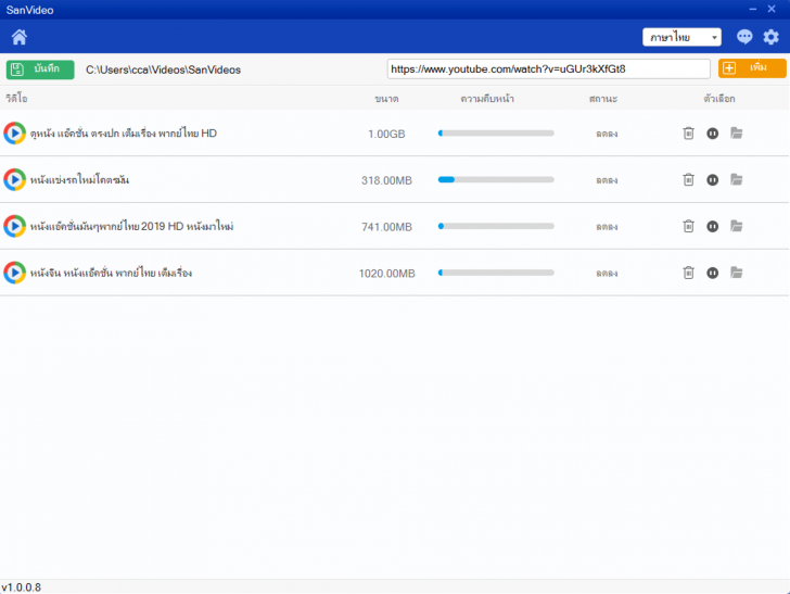 โปรแกรมช่วยโหลดวิดีโอ SanVideo โปรแกรมช่วยโหลดวิดีโอ SanVideo