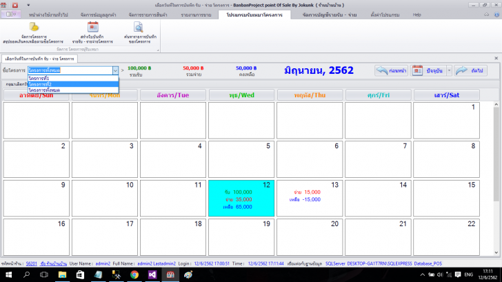Banban Cost Control (โปรแกรมบัญชีควบคุมงบประมาณโครงการ) : 