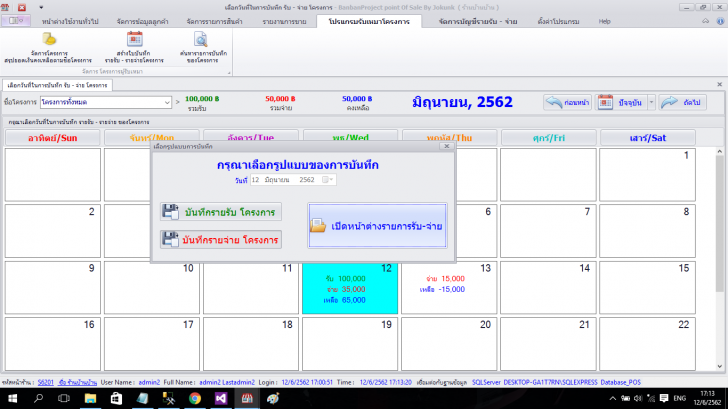 โปรแกรมควบคุมงบประมาณ Banban Cost Control