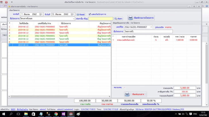Banban Cost Control (โปรแกรมบัญชีควบคุมงบประมาณโครงการ) : 