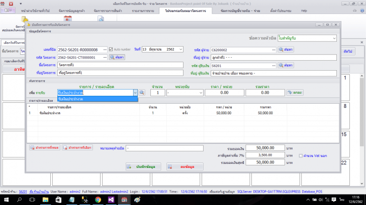 Banban Cost Control (โปรแกรมบัญชีควบคุมงบประมาณโครงการ) : 