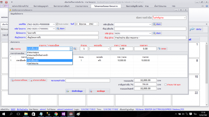 Banban Cost Control (โปรแกรมบัญชีควบคุมงบประมาณโครงการ) : 