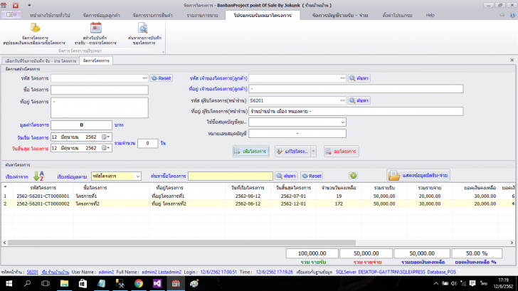 Banban Cost Control (โปรแกรมบัญชีควบคุมงบประมาณโครงการ) : 