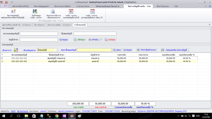 Banban Cost Control (โปรแกรมบัญชีควบคุมงบประมาณโครงการ) : 