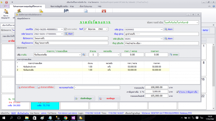 Banban Cost Control (โปรแกรมบัญชีควบคุมงบประมาณโครงการ) : 
