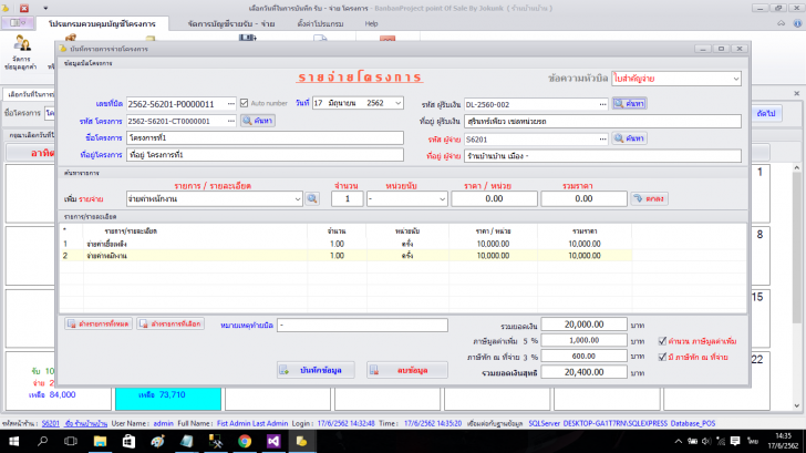 โปรแกรมควบคุมงบประมาณ Banban Cost Control