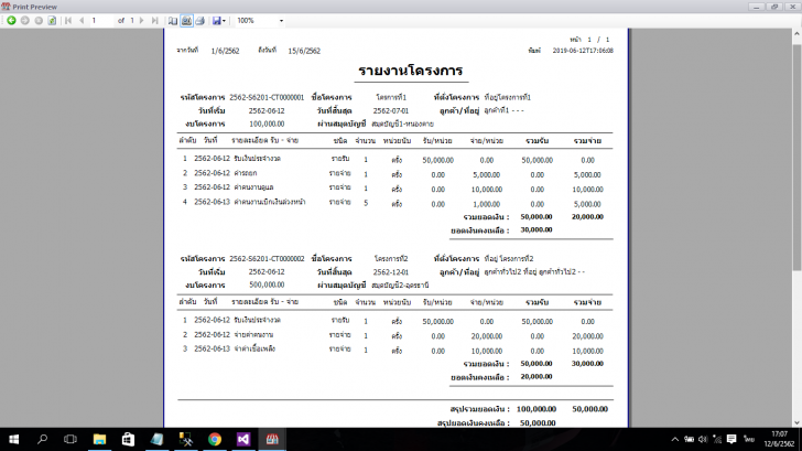 โปรแกรมควบคุมงบประมาณ Banban Cost Control