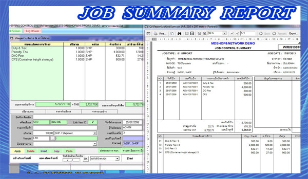 โปรแกรมบริหารงานธุรกิจขนส่ง TAWAN Job System Control