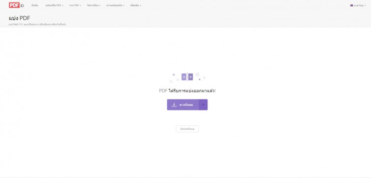 PDF.io (โปรแกรมจัดการเอกสาร PDF ออนไลน์ ไม่ต้องติดตั้ง เมนูไทยใช้ง่าย) : 