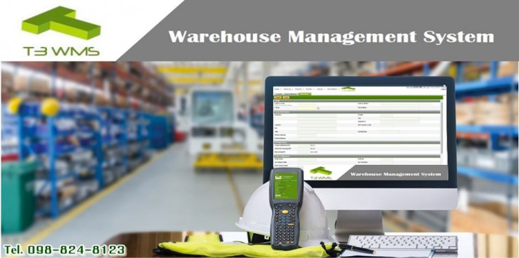 โปรแกรมบริหารงานคลังสินค้า T3WMS