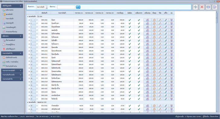 โปรแกรมร้านอาหาร KP Restaurant Express 2019 โปรแกรมร้านอาหาร KP Restaurant Express 2019