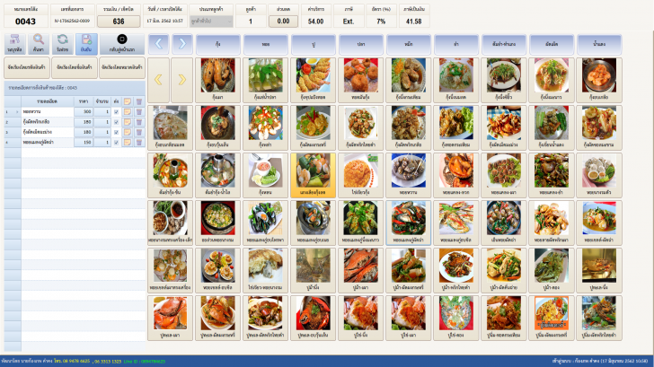 โปรแกรมร้านอาหาร KP Restaurant Express 2019 โปรแกรมร้านอาหาร KP Restaurant Express 2019