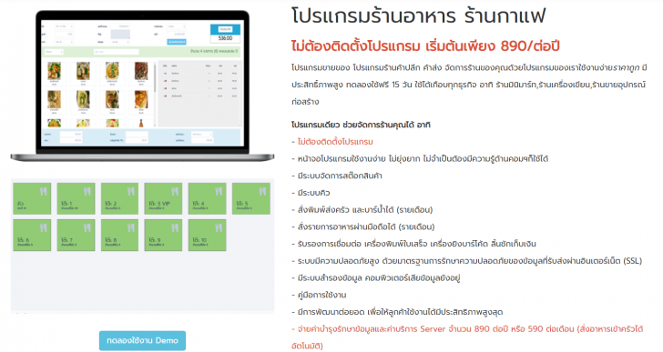 E-POSshop (ระบบจัดการหน้าร้าน ขายหน้าร้าน Online ขายสินค้าผ่านเน็ต) : 