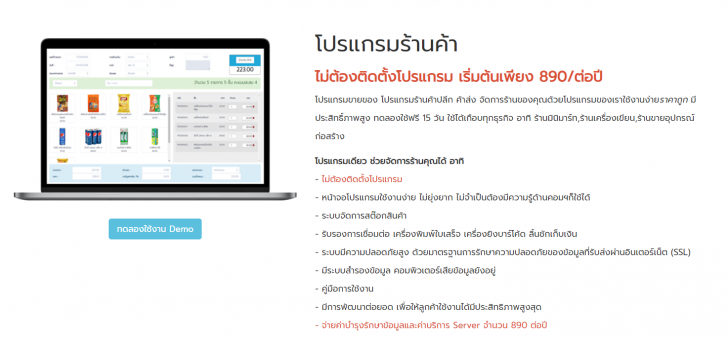 โปรแกรมจัดการหน้าร้านออนไลน์ E-POSshop