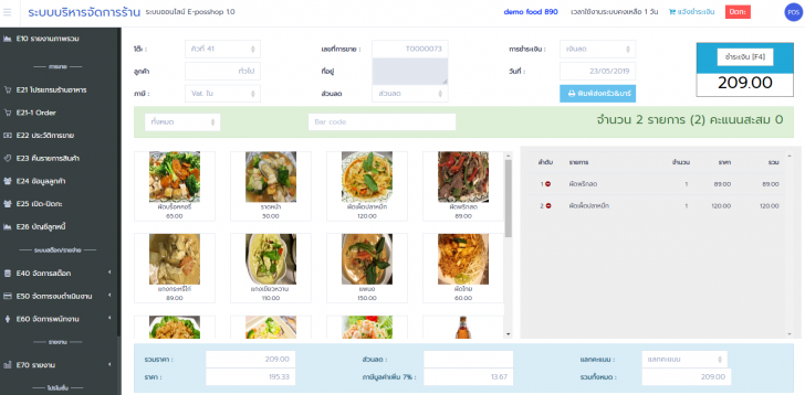 โปรแกรมจัดการหน้าร้านออนไลน์ E-POSshop