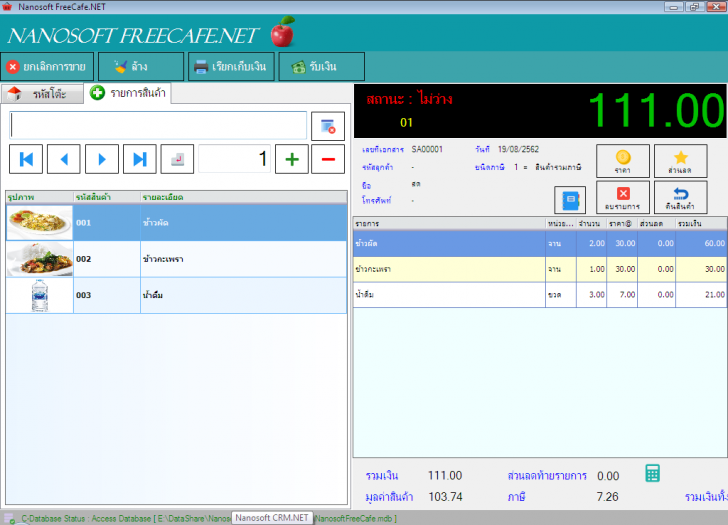 โปรแกรมร้านอาหารฟรี Nanosoft Free Cafe.NET โปรแกรมร้านอาหารฟรี Nanosoft Free Cafe.NET