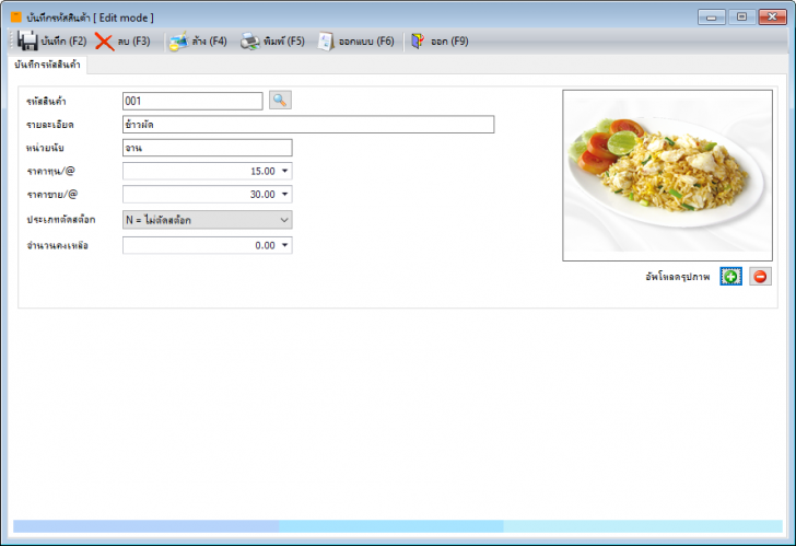 โปรแกรมร้านอาหารฟรี Nanosoft Free Cafe.NET โปรแกรมร้านอาหารฟรี Nanosoft Free Cafe.NET