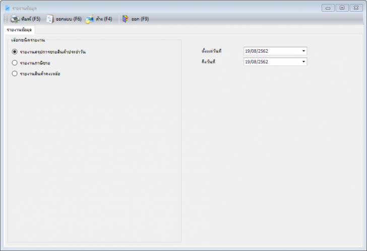 Nanosoft Free Cafe.NET (โปรแกรมร้านอาหาร เวอร์ชันแจกฟรี) : Nanosoft Free Cafe.NET (โปรแกรมร้านอาหาร เวอร์ชันแจกฟรี) :