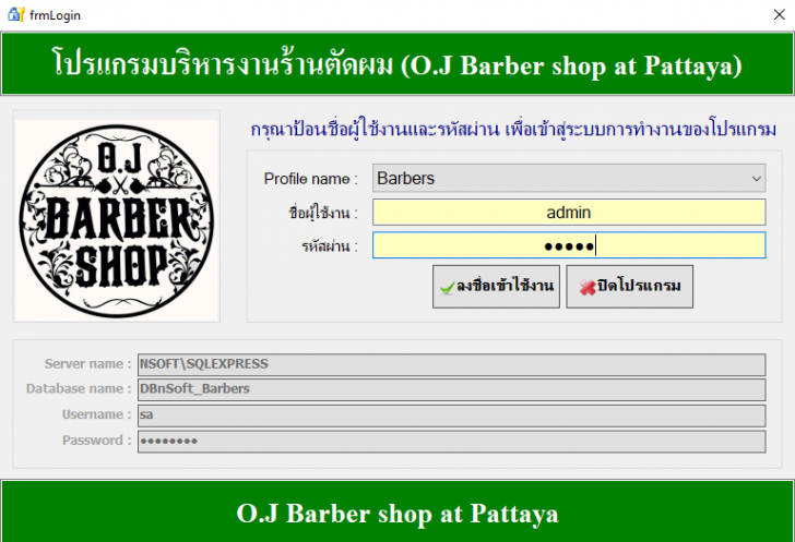 nSoft Barbers (โปรแกรมบริหารงานร้านตัดผม ร้านทำผม ร้านทำแบบทรงผม ทำสีผม)