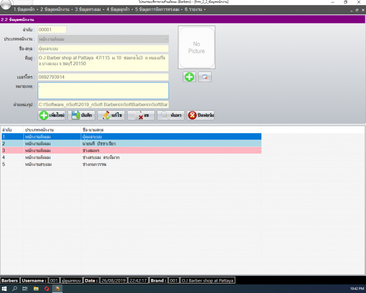 nSoft Barbers (โปรแกรมบริหารงานร้านตัดผม ร้านทำผม ร้านทำแบบทรงผม ทำสีผม) : 